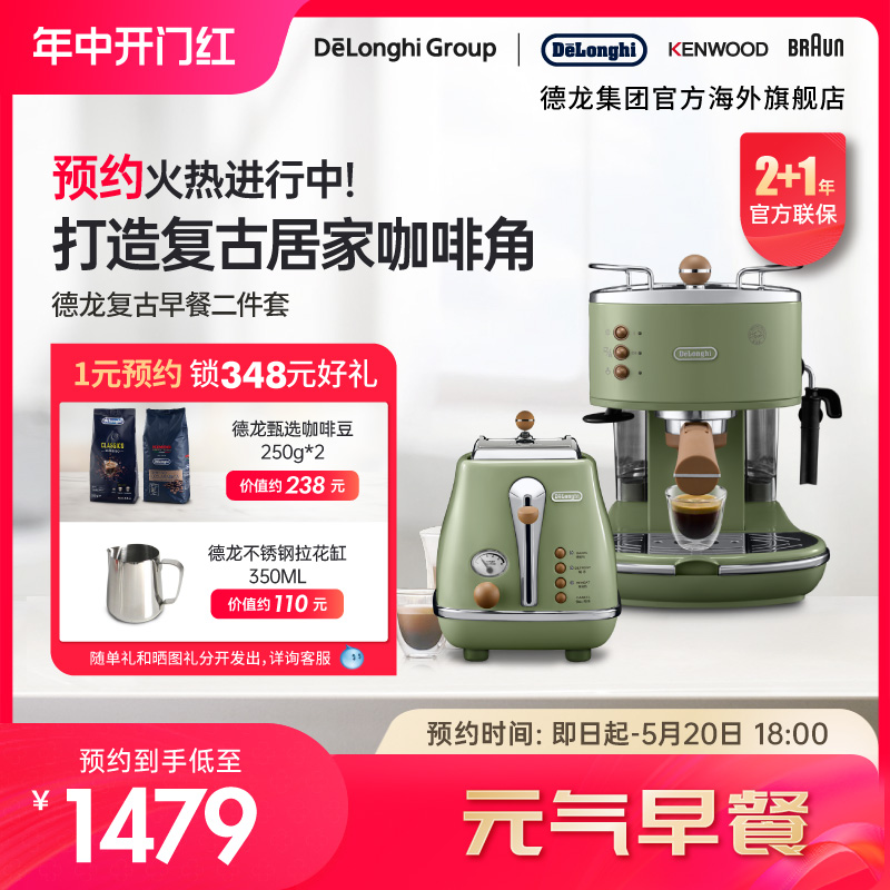 Delonghi/德龙复古系列半自动咖啡机+烤面包机/多士炉家用2件套