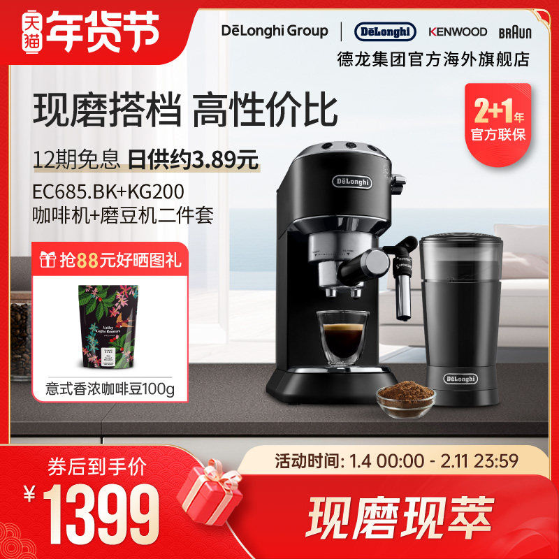 德龙泵压式EC685半自动咖啡机电动磨豆机两件套意式美式家用小型