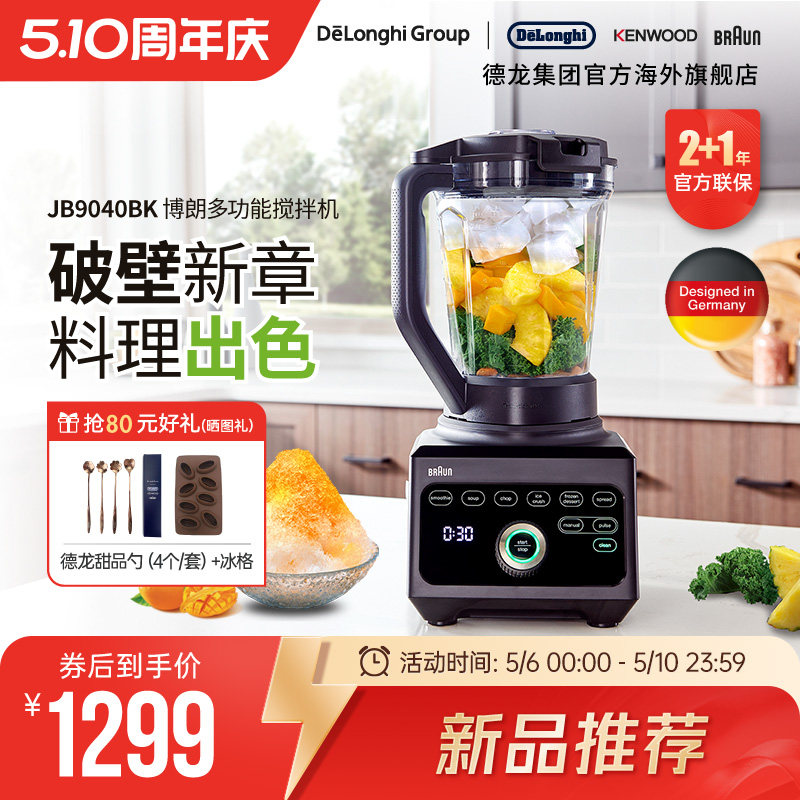 Braun/博朗 JB9040BK 碎冰破壁果汁机家用电动料理机搅拌机