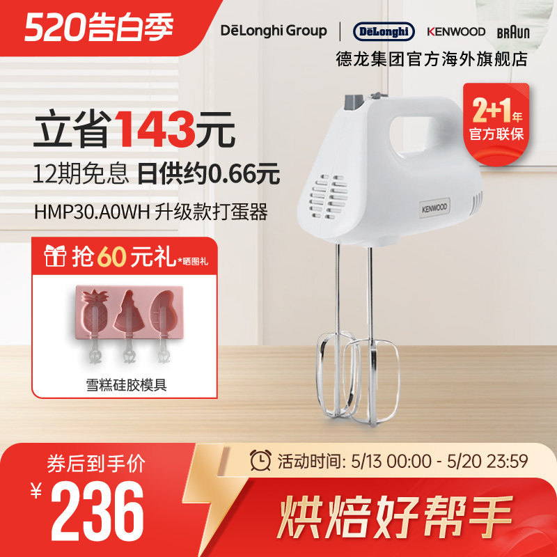KENWOOD/凯伍德打蛋器HM520升级款打蛋电动家用打蛋器HMP30.A0WH