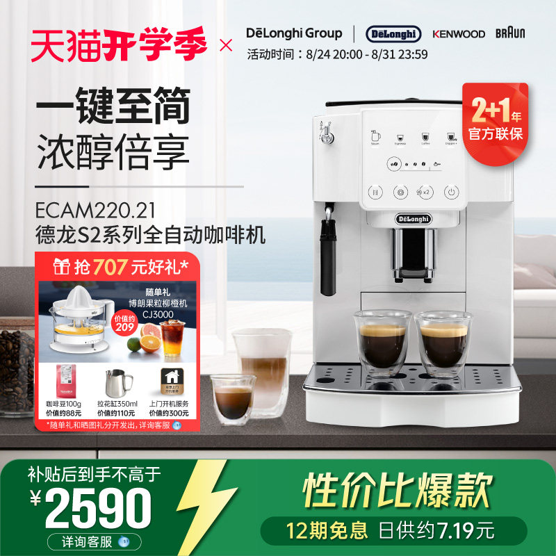 新品全自动咖啡机德龙