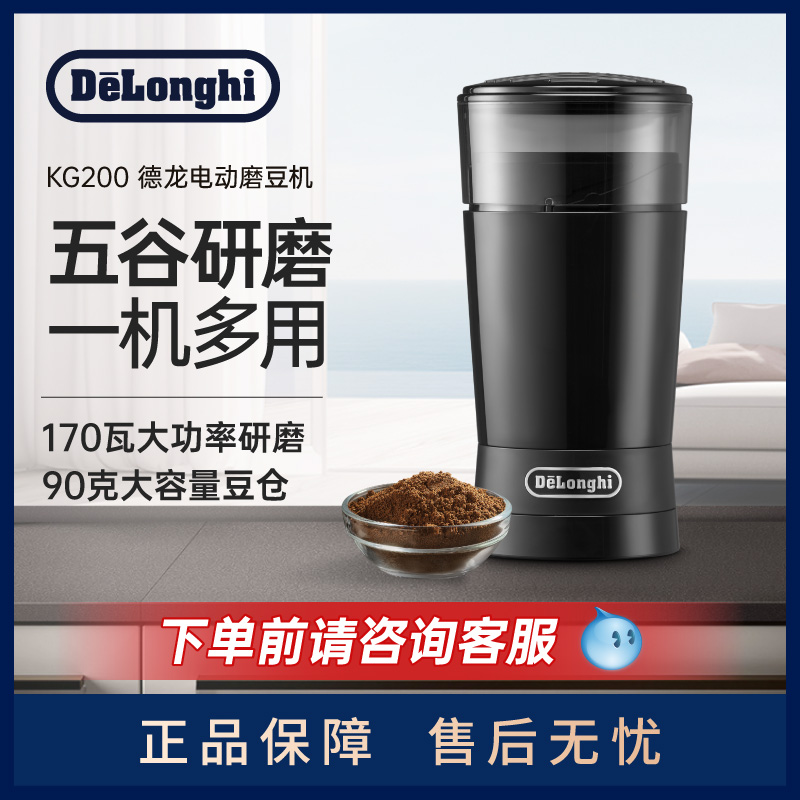 Delonghi/德龙 KG200 磨豆机咖啡豆磨粉研磨器家用商用专业