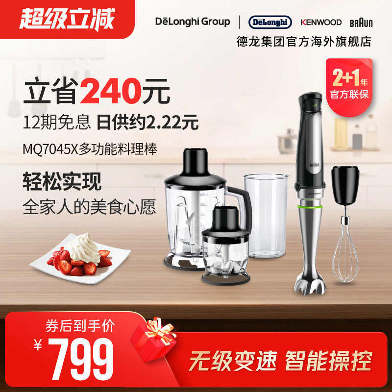 Braun/博朗 MQ7045X 多功能手持料理搅拌棒宝宝辅食料理棒佐料机