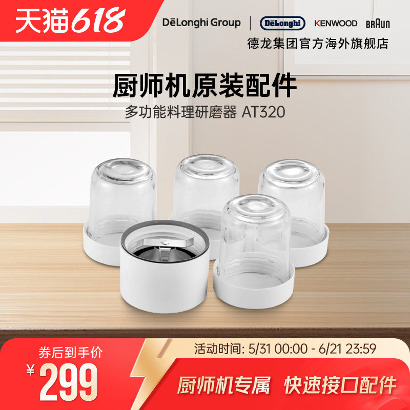 KENWOOD/凯伍德 厨师机配件 多功能料理研磨器 AT320