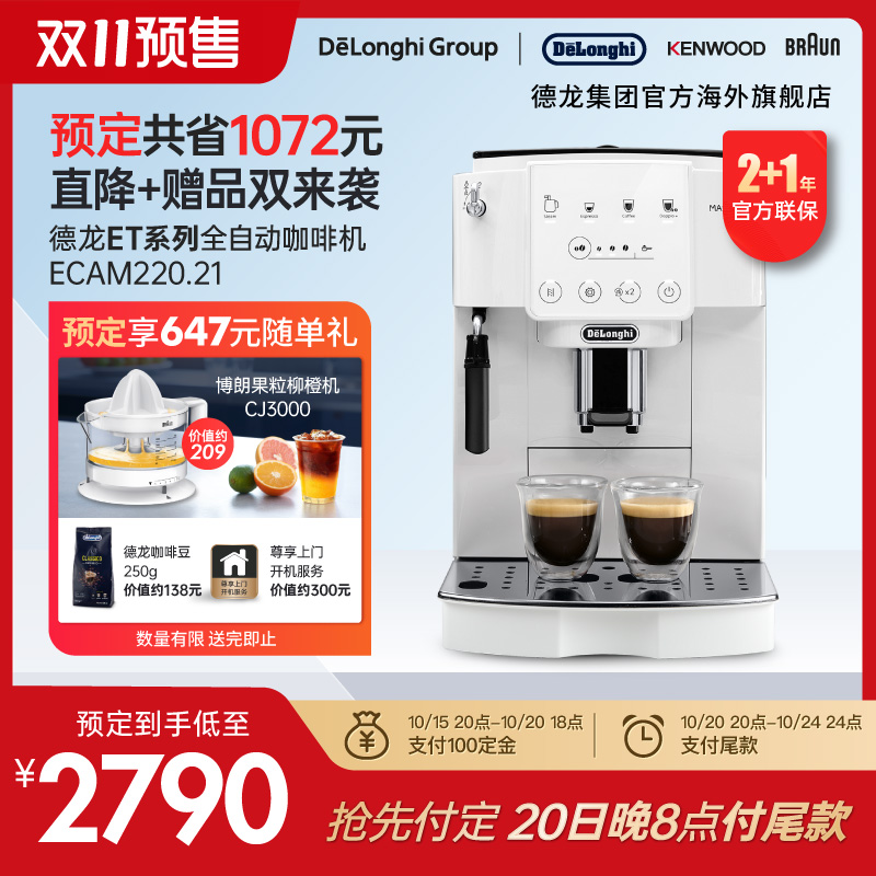 新品全自动咖啡机德龙