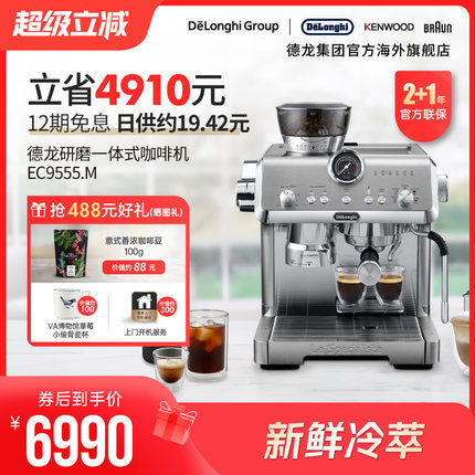 Delonghi/德龙 EC9555.M 半自动咖啡机家用泵压智能研磨一体意式