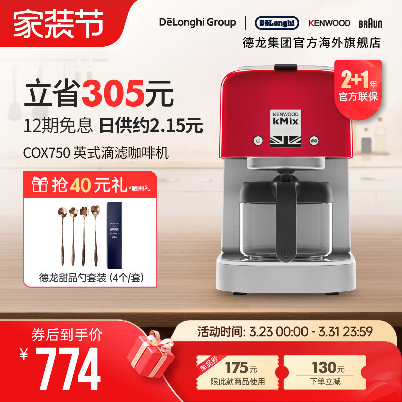 KENWOOD/凯伍德 咖啡机小型保温全自动美式咖啡复古滴滤 COX750