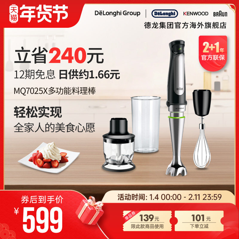 Braun/博朗 MQ7025X多功能搅拌棒手持研磨机宝宝辅食料理棒佐料机