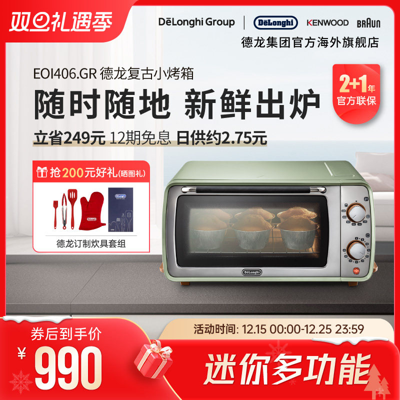 复古电烤箱Delonghi/德龙