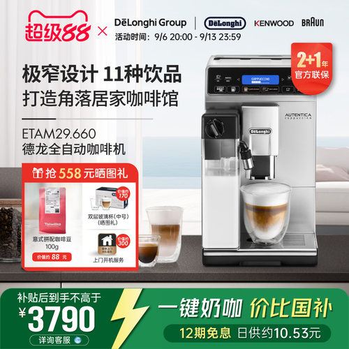 德龙全自动进口家用现磨咖啡机