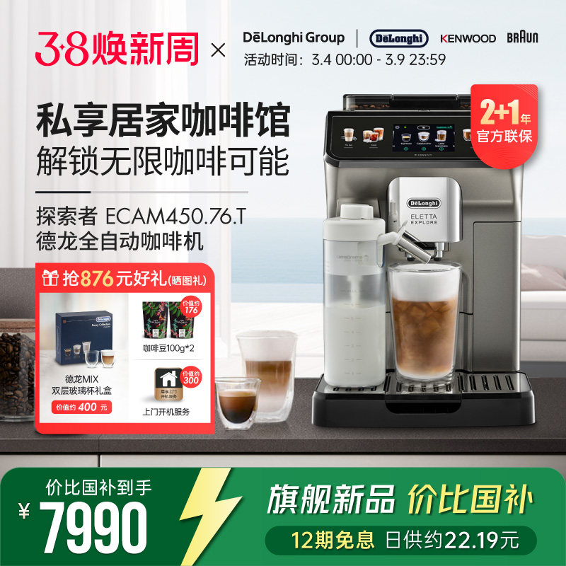 Delonghi德龙 ECAM450.76.T探索者全自动欧洲进口咖啡机意式现磨