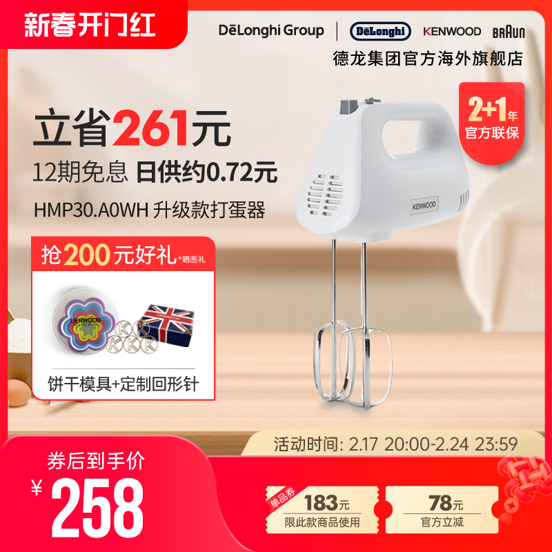 KENWOOD/凯伍德打蛋器HM520升级款打蛋电动家用打蛋器HMP30.A0WH