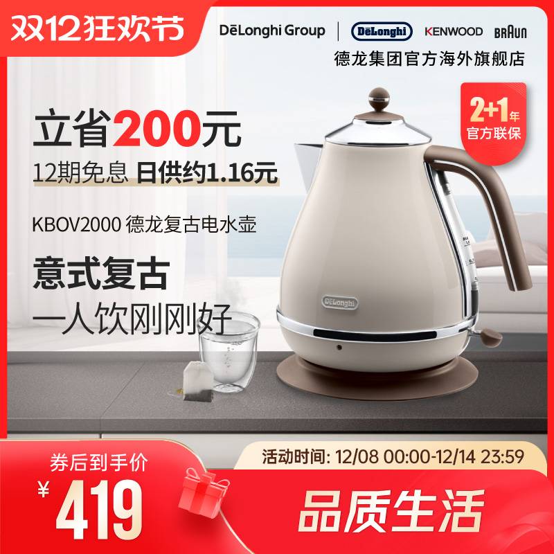 delonghi复古系列不锈钢电热水壶