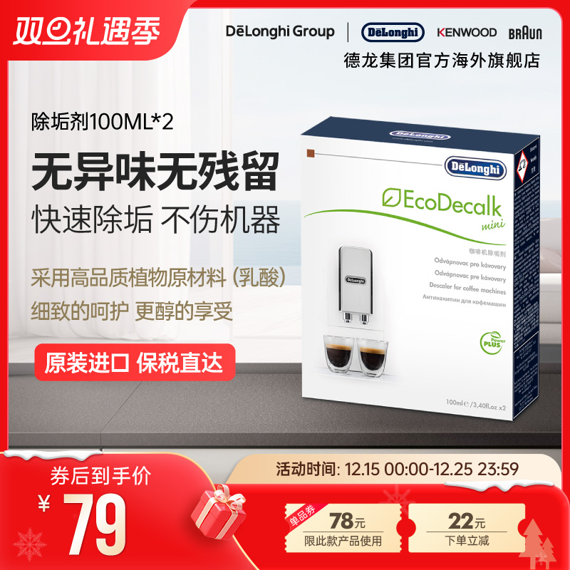 德龙清洁液全自动咖啡机