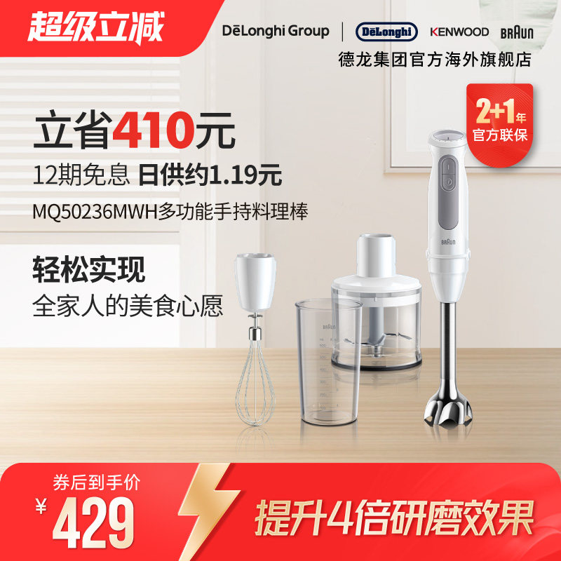 Braun/博朗 料理棒MQ50236M 多功能搅拌棒手持宝宝辅食料理棒