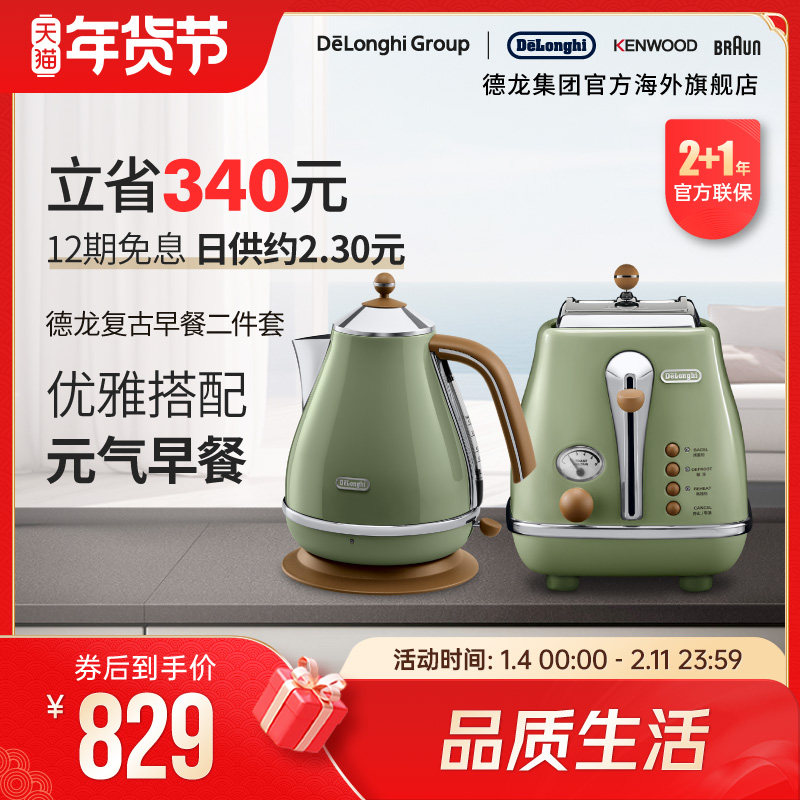 Delonghi/德龙复古系列家用电热水壶家用烧水多士炉烤面包机2件套