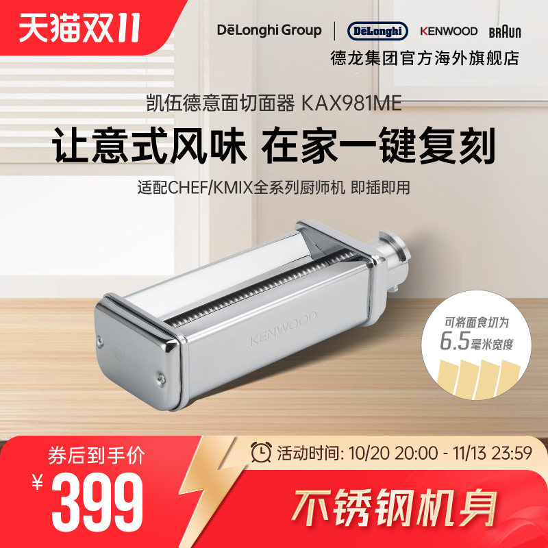 KENWOOD/凯伍德 厨师机通用配件切面器 快速制作 KAX981ME