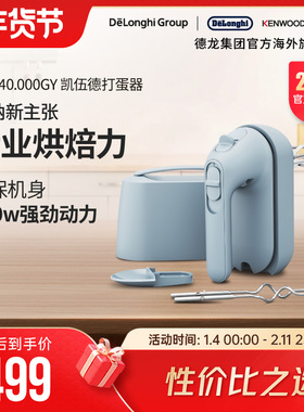 【新品】KENWOOD/凯伍德 打蛋器电动家用收纳手打蛋器HMP40.000GY