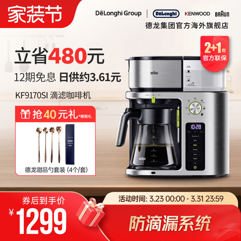 Braun/博朗 小啡象 KF9170SI 多功能滴滤式咖啡机防滴漏两用一体