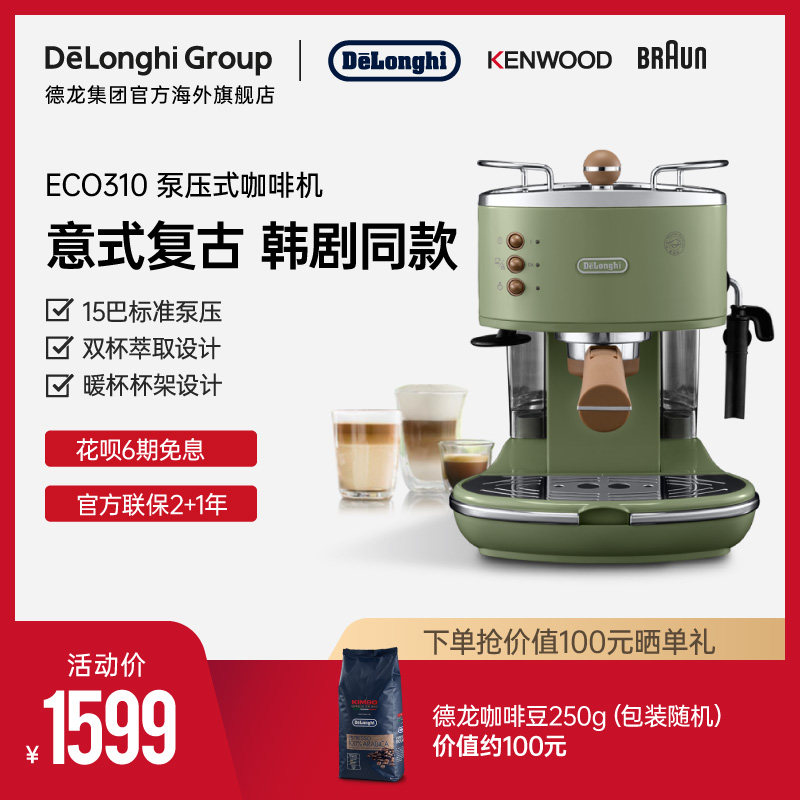 Delonghi/ Delong ECO310 Coffee semi-automatic Italian high pressure household commercial Stainless steelin the Kitchen Appliances , Coffee  category - from Buy2taobao.com to provide professional Taobao agent buy service