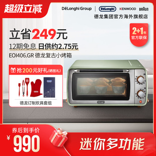 电烤箱小烤箱迷你多功能9L家用 EOI406.GR Delonghi 德龙复古系列