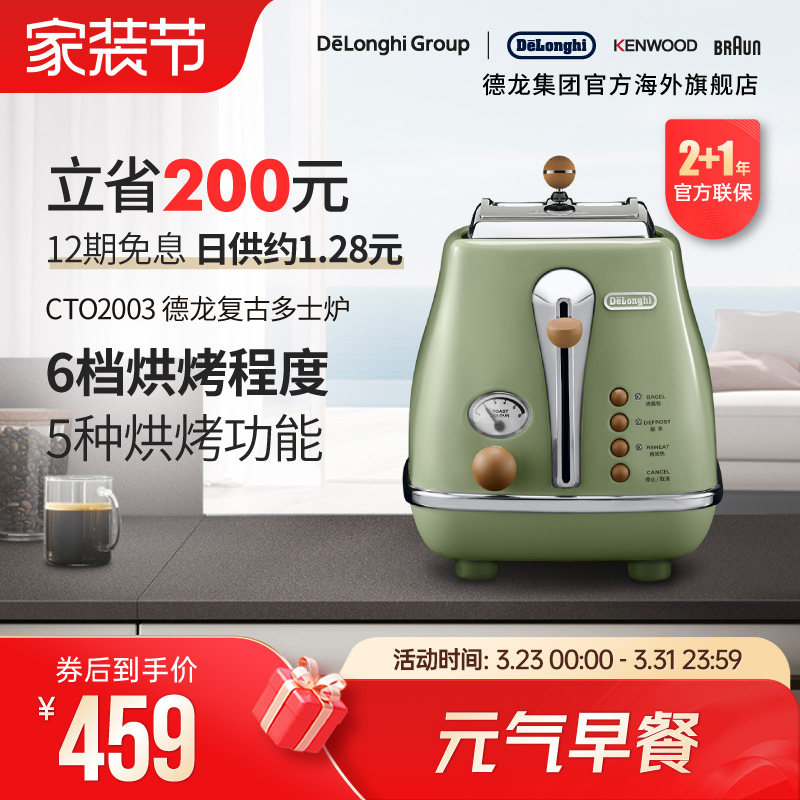Delonghi/德龙复古系列CTO2003多士炉烤面包机土司家用小型早餐