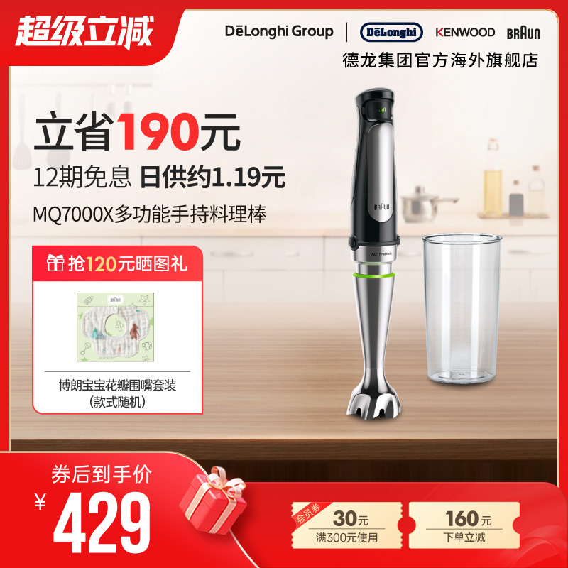 博朗搅拌棒手持辅食料理棒