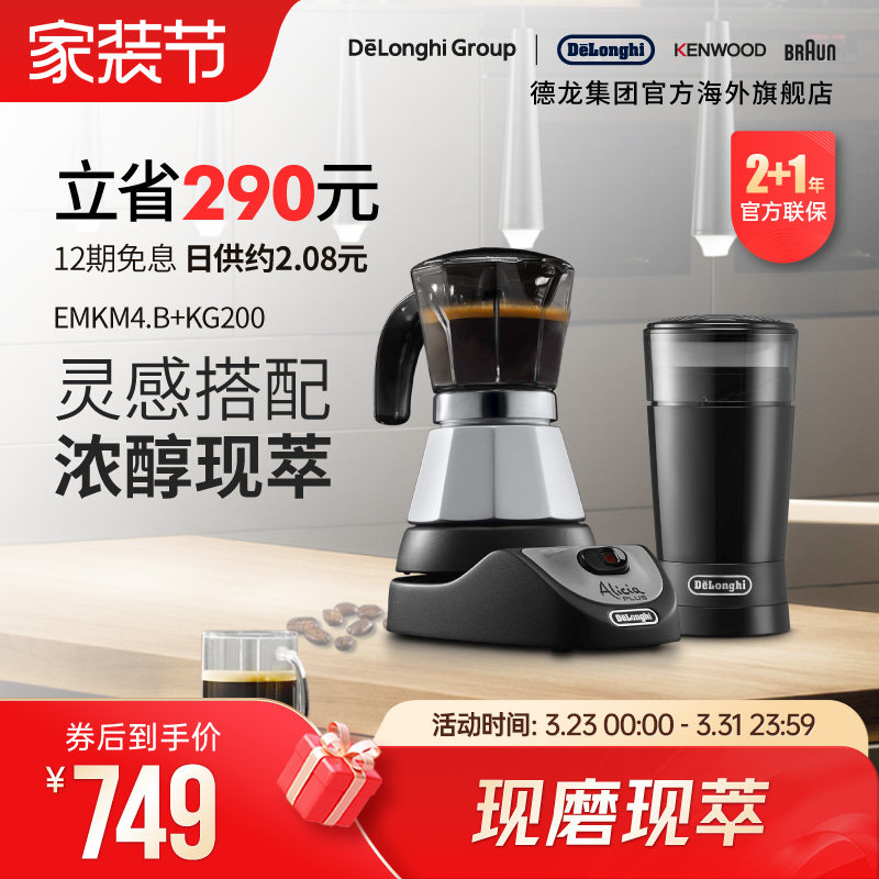 Delonghi/德龙  摩卡壶+磨豆机 小型意式浓缩家用咖啡壶手冲器具
