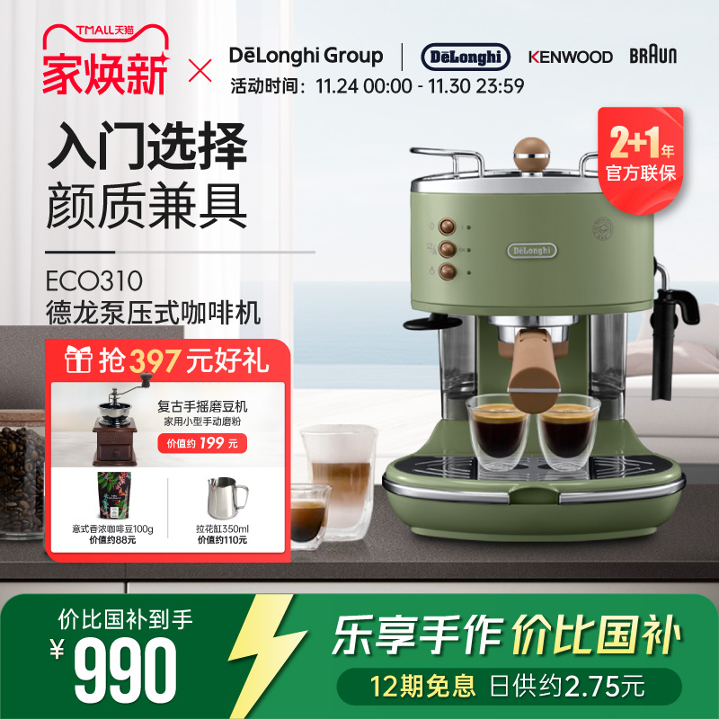 复古半自动咖啡机delonghi