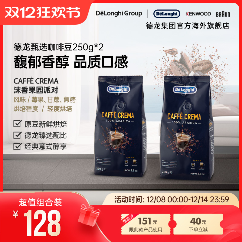 德龙caffe果园250g意大利咖啡豆