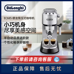 Delonghi/德龙 EC685半自动咖啡机泵压意式美式家用奶泡一体小型