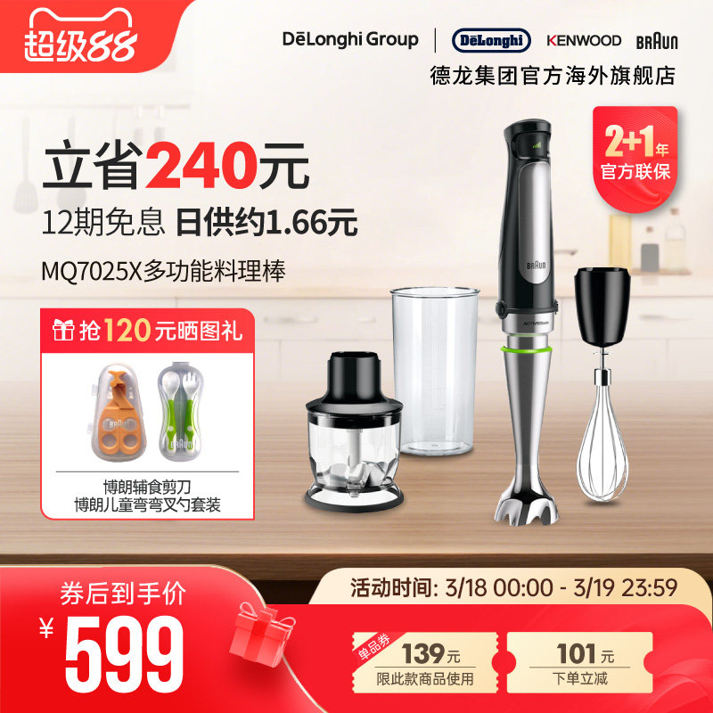 Braun/博朗 MQ7025X多功能搅拌棒手持研磨机宝宝辅食料理棒佐料机