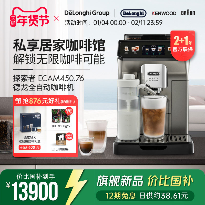 Delonghi德龙 ECAM450.76.T探索者全自动欧洲进口咖啡机意式现磨