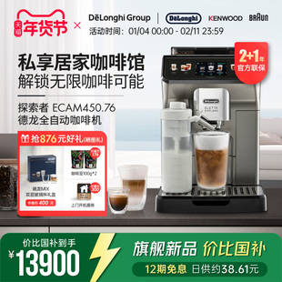 Delonghi德龙 ECAM450.76.T探索者全自动欧洲进口咖啡机意式现磨
