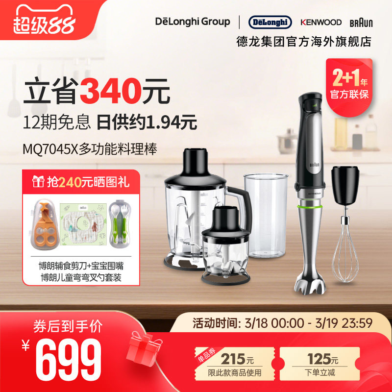 Braun/博朗 MQ7045X 多功能手持料理搅拌棒宝宝辅食料理棒佐料机