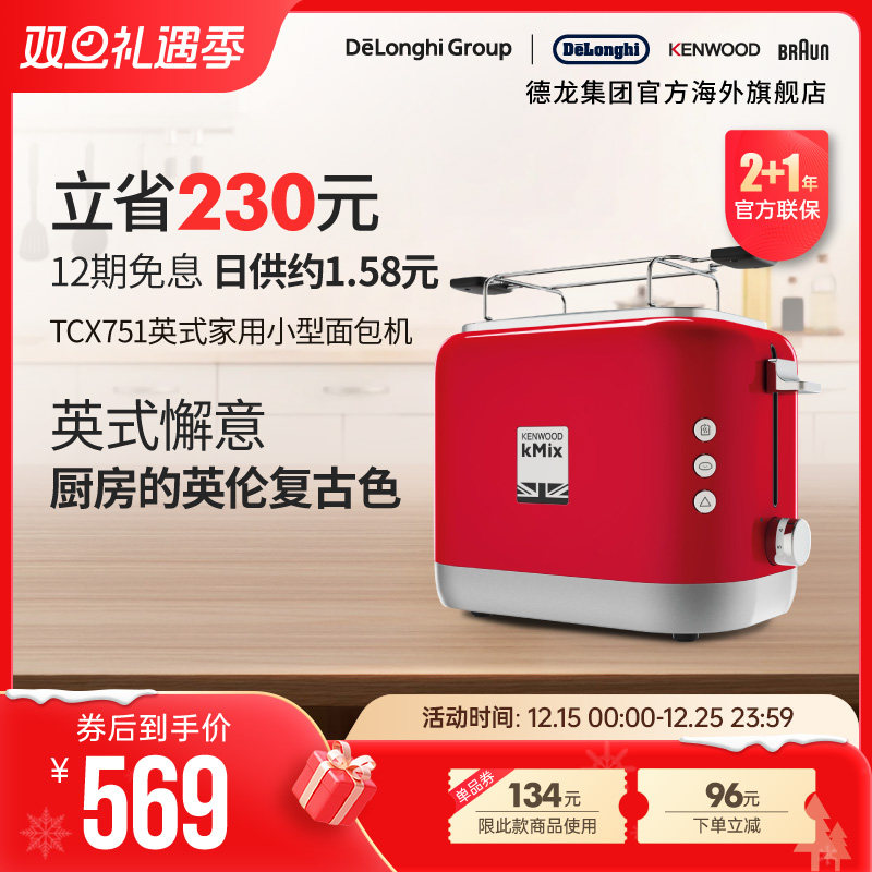 KENWOOD/凯伍德多士炉烤面包家用烘烤架 早餐机 土司吐司机料理机