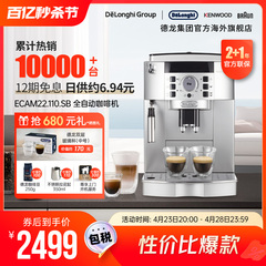 Delonghi/德龙 ECAM22.110全自动咖啡机商家用意式现研磨奶泡一体