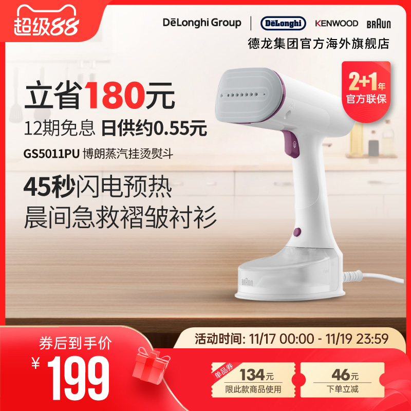 Braun/博朗 电熨斗GS5011PU 智能蒸汽挂烫机家用压力高温消毒杀菌