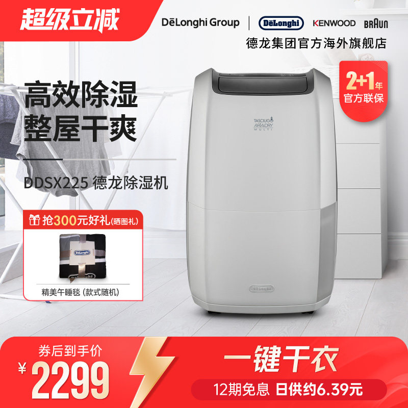 Delonghi/德龙 DDSX225 除湿机家用抽湿机吸湿器可干衣卧室内小型