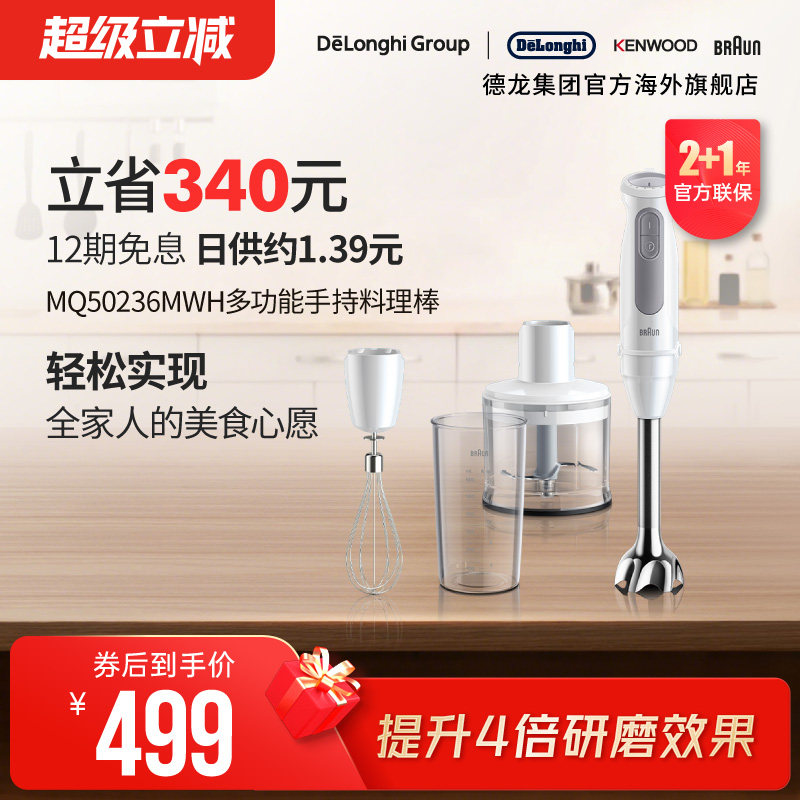 Braun/博朗 料理棒MQ50236M 多功能搅拌棒手持宝宝辅食料理棒