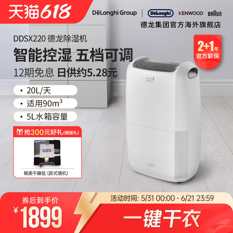 Delonghi/德龙DDSX220 除湿机家用大功率干燥吸除潮湿室内干衣20L