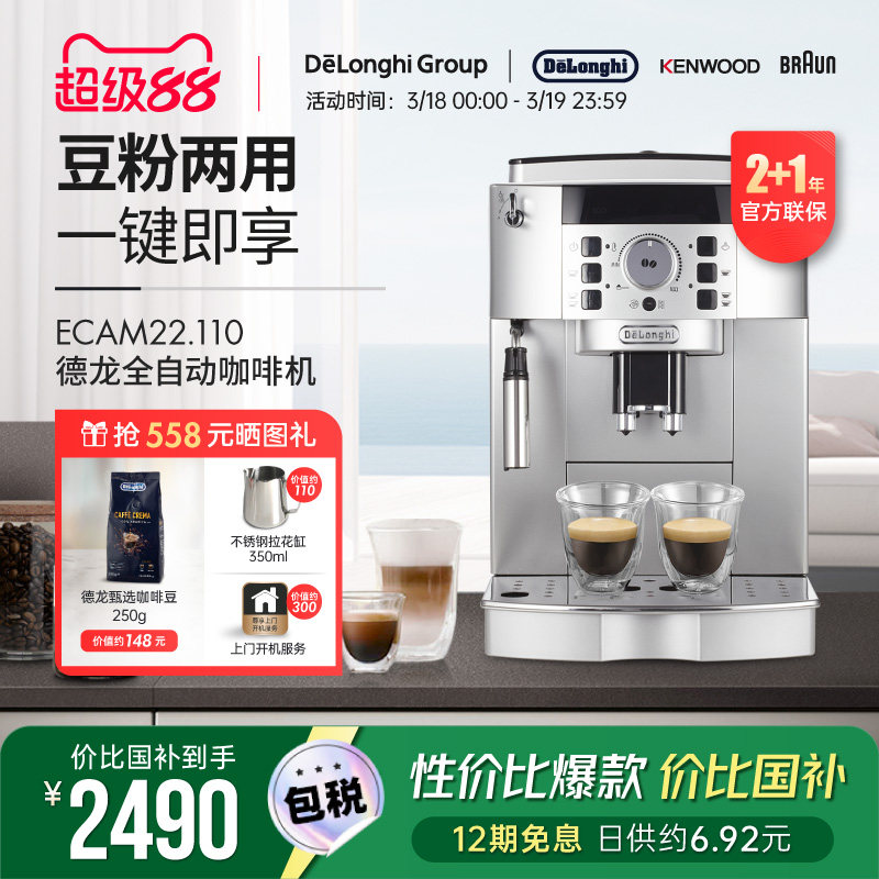 Delonghi/德龙 ECAM22.110 全自动咖啡机家商用研磨奶泡意式一体