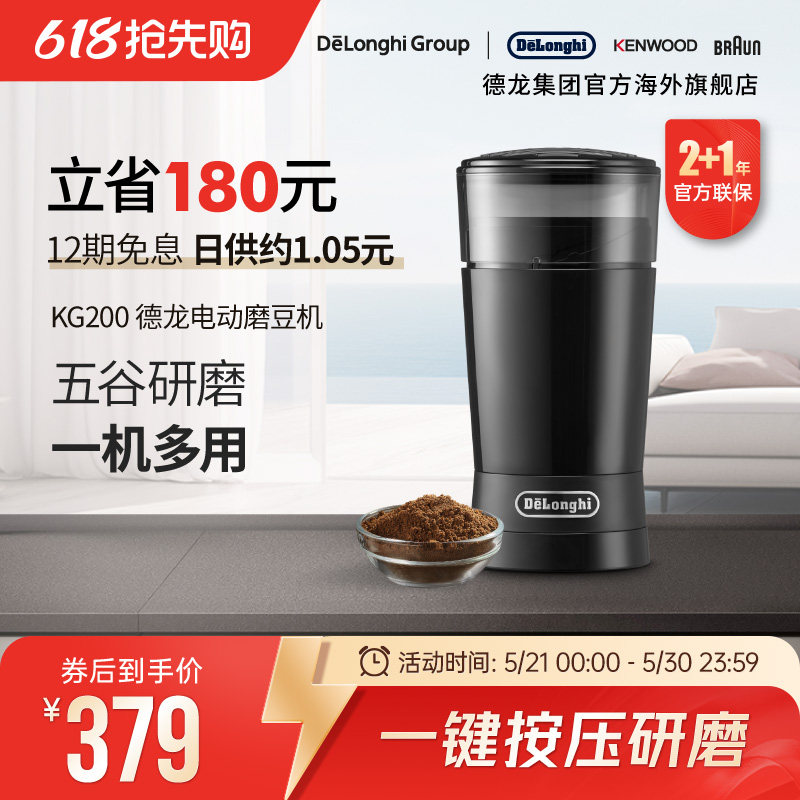 Delonghi/德龙 KG200 磨豆机咖啡豆磨粉研磨器家用商用专业