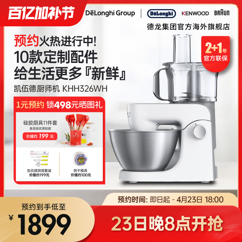 KENWOOD/凯伍德多功能厨师机家用绞肉厨师机和面机小型KHH326WH