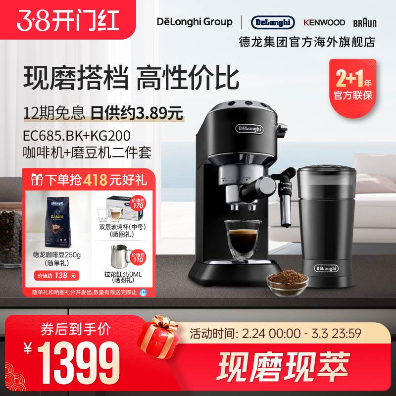 德龙泵压式EC685半自动咖啡机电动磨豆机两件套意式美式家用小型