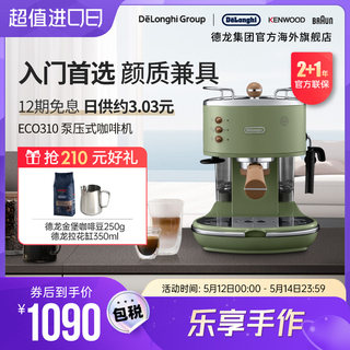 Delonghi/德龙复古系列 ECO310半自动咖啡机意式泵压家用奶泡一体