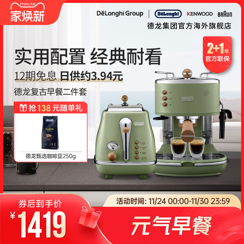 Delonghi半自动咖啡机系列件套