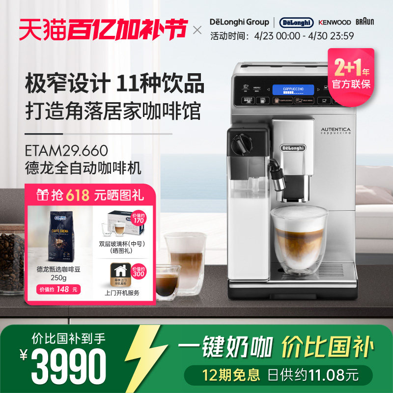 Delonghi/德龙ETAM29.660 全自动进口咖啡机一键卡布家用现磨意式