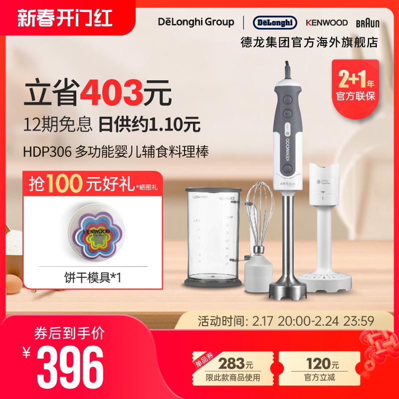 KENWOOD/凯伍德 婴儿辅食电动棒手持 料理棒料理机绞肉奶昔搅拌机