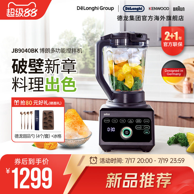 Braun/博朗 JB9040BK 碎冰破壁果汁机家用电动料理机搅拌机